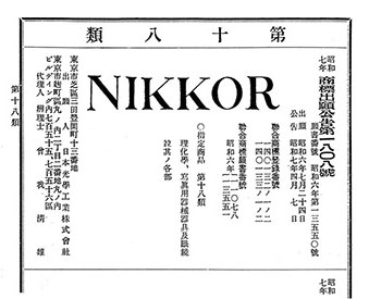 Nikkor trademark 1932